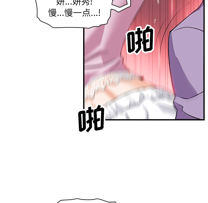 你和我的小秘密 你和我的小秘密：12 第49页