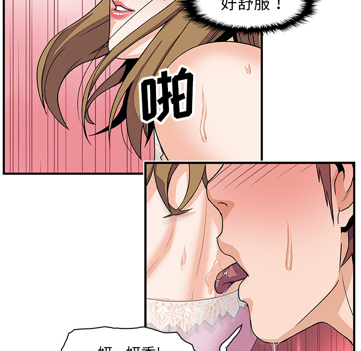 你和我的小秘密 你和我的小秘密：12 第48页