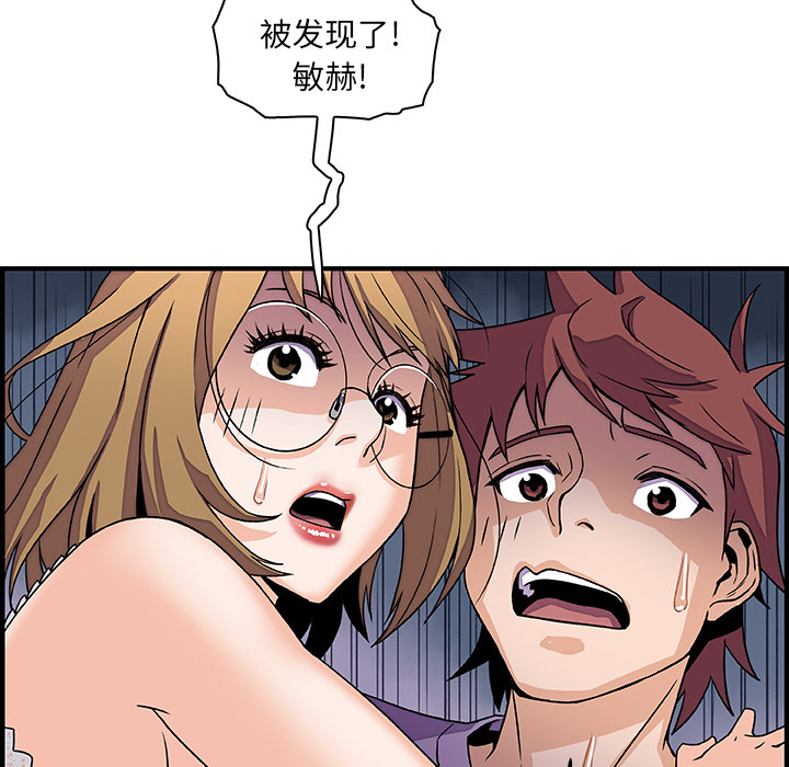 你和我的小秘密 你和我的小秘密：12 第84页