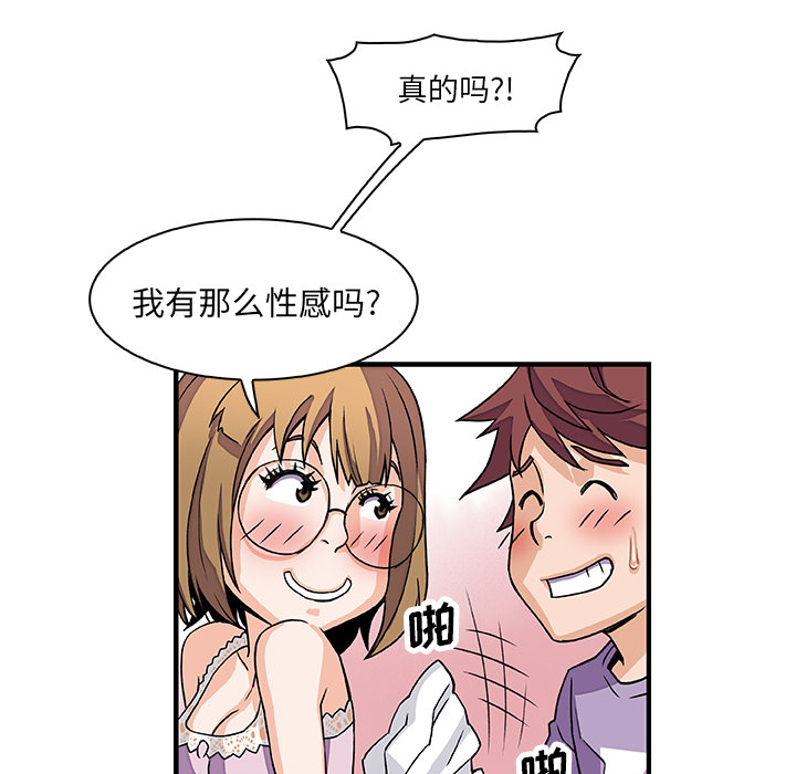 你和我的小秘密 你和我的小秘密：12 第55页