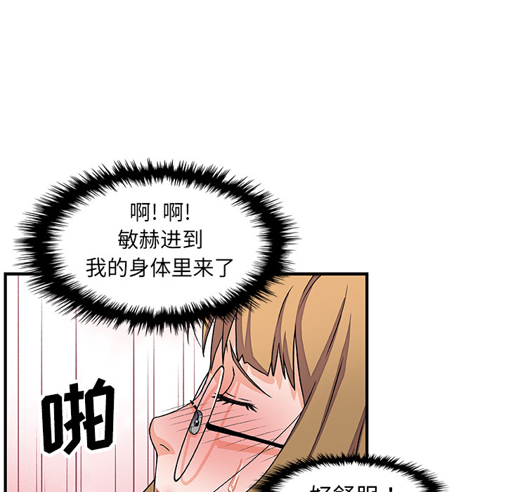 你和我的小秘密 你和我的小秘密：12 第47页