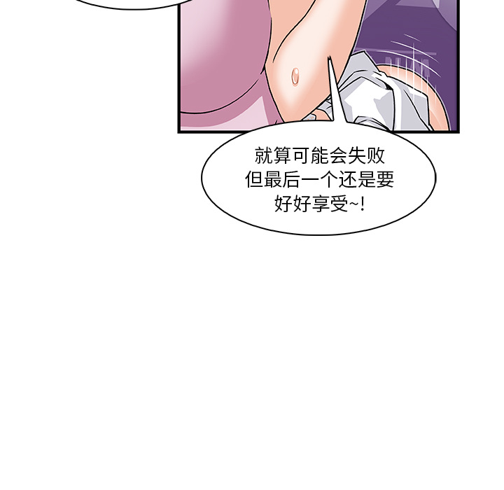 你和我的小秘密 你和我的小秘密：12 第53页