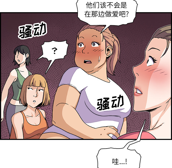 你和我的小秘密 你和我的小秘密：12 第79页