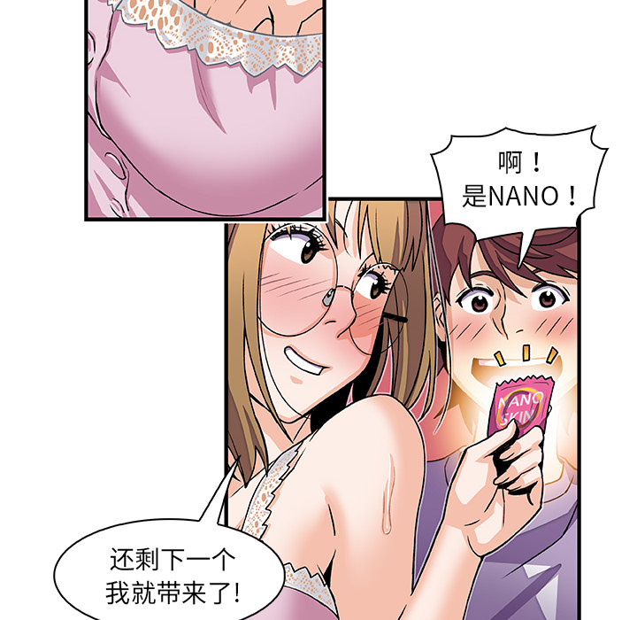 你和我的小秘密 你和我的小秘密：12 第52页