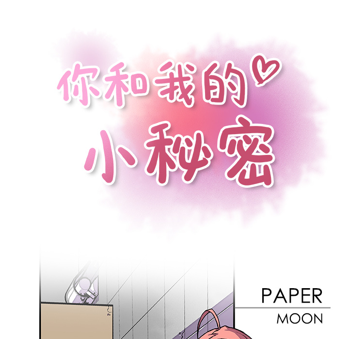 你和我的小秘密 你和我的小秘密：14 第52页