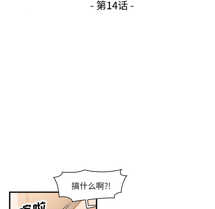 你和我的小秘密 你和我的小秘密：14 第55页
