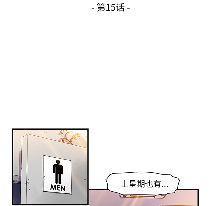你和我的小秘密 你和我的小秘密：15 第22页