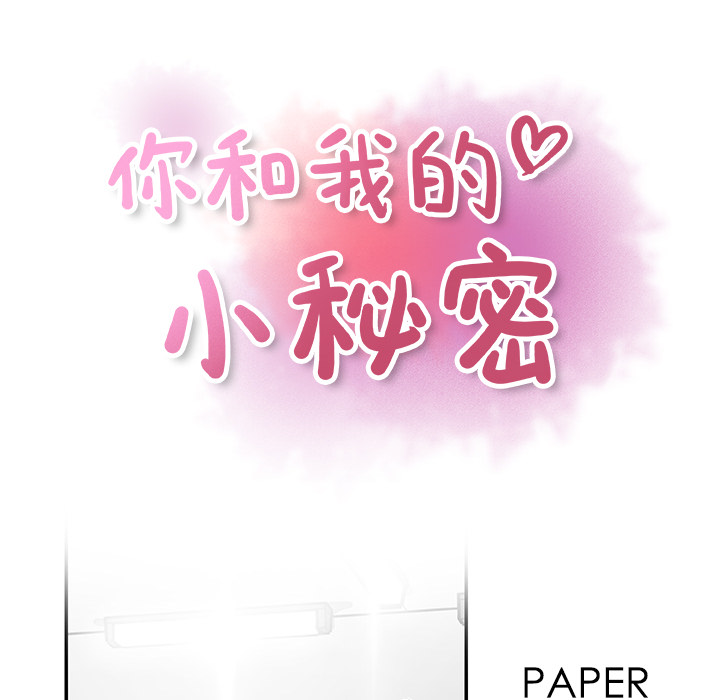 你和我的小秘密 你和我的小秘密：15 第19页
