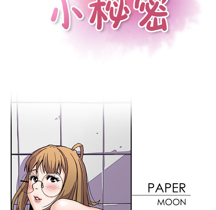 你和我的小秘密 你和我的小秘密：13 第33页