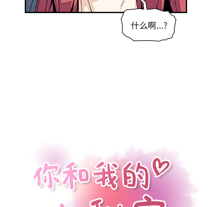你和我的小秘密 你和我的小秘密：13 第32页