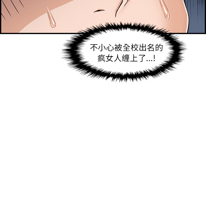 你和我的小秘密 你和我的小秘密：18 第73页