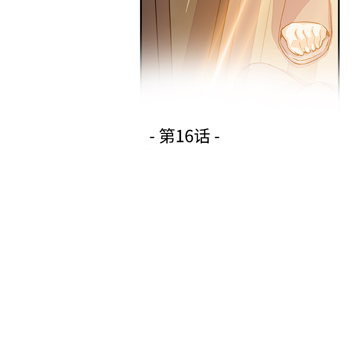 你和我的小秘密 你和我的小秘密：16 第26页
