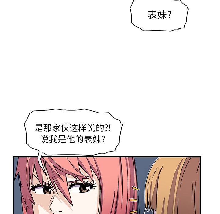 你和我的小秘密 你和我的小秘密：16 第20页