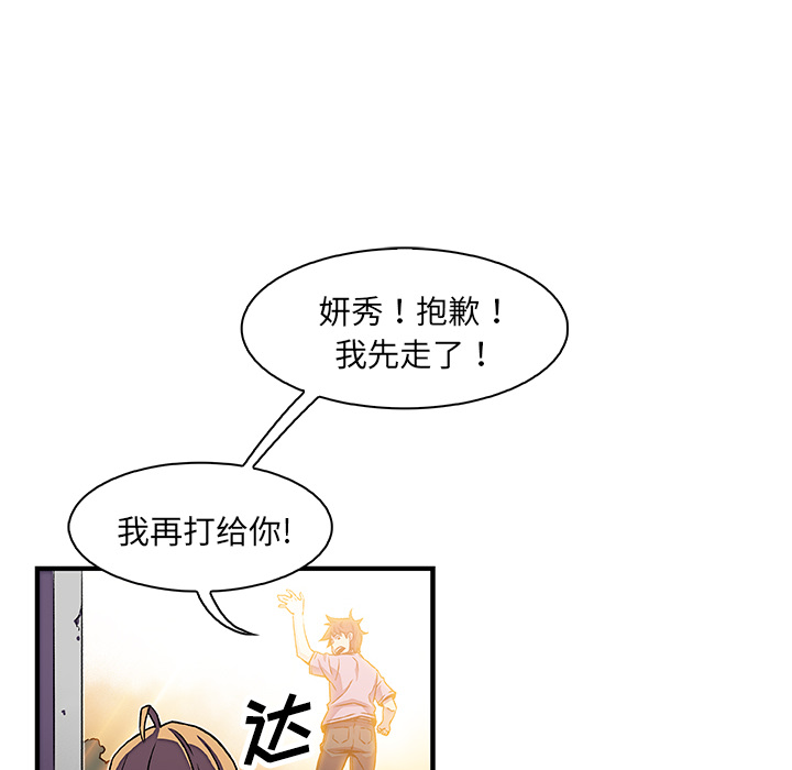 你和我的小秘密 你和我的小秘密：16 第47页
