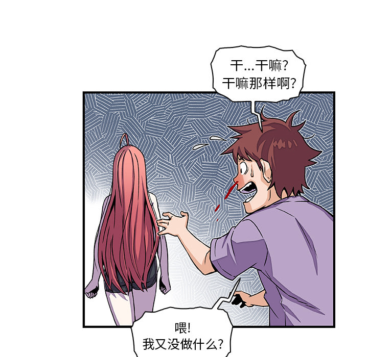 你和我的小秘密 你和我的小秘密：16 第44页