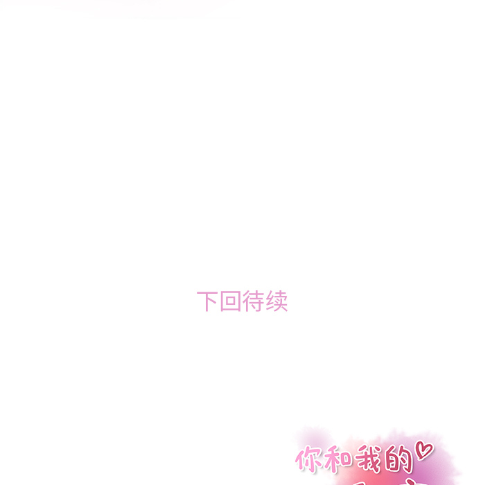 你和我的小秘密 你和我的小秘密：17 第85页