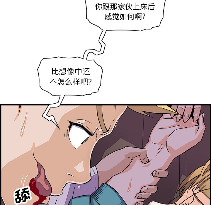 你和我的小秘密 你和我的小秘密：17 第23页