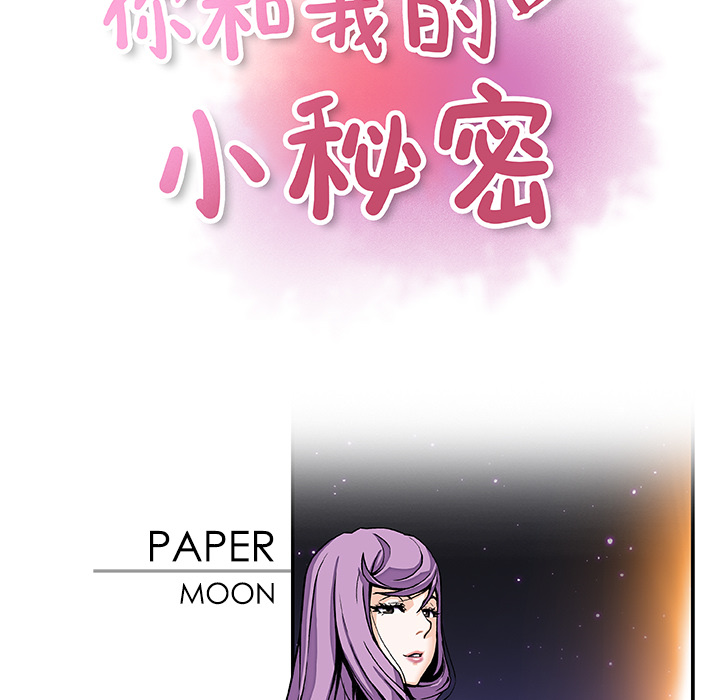 你和我的小秘密 你和我的小秘密：21 第33页