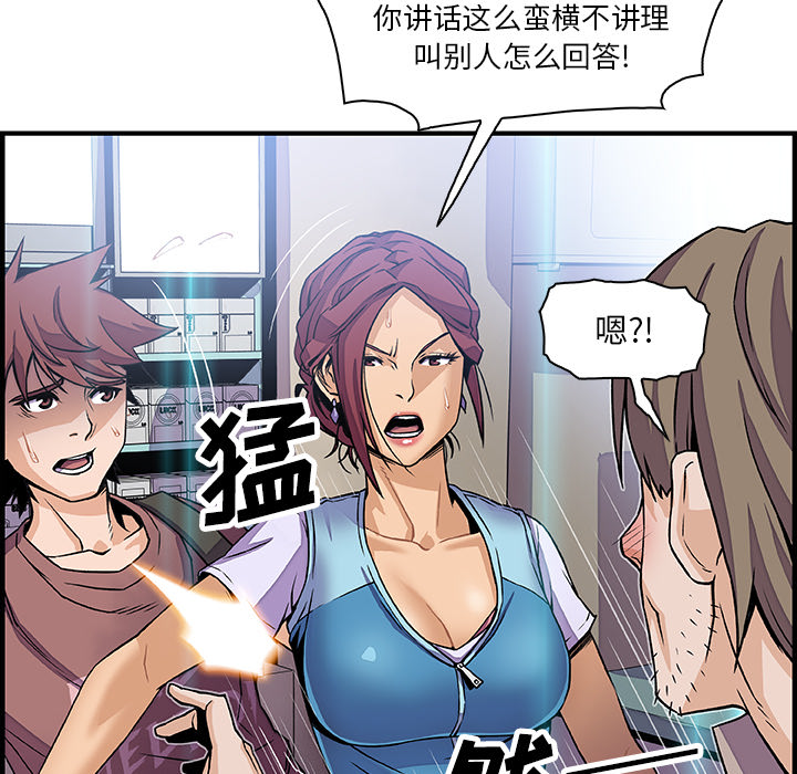 你和我的小秘密 你和我的小秘密：21 第73页