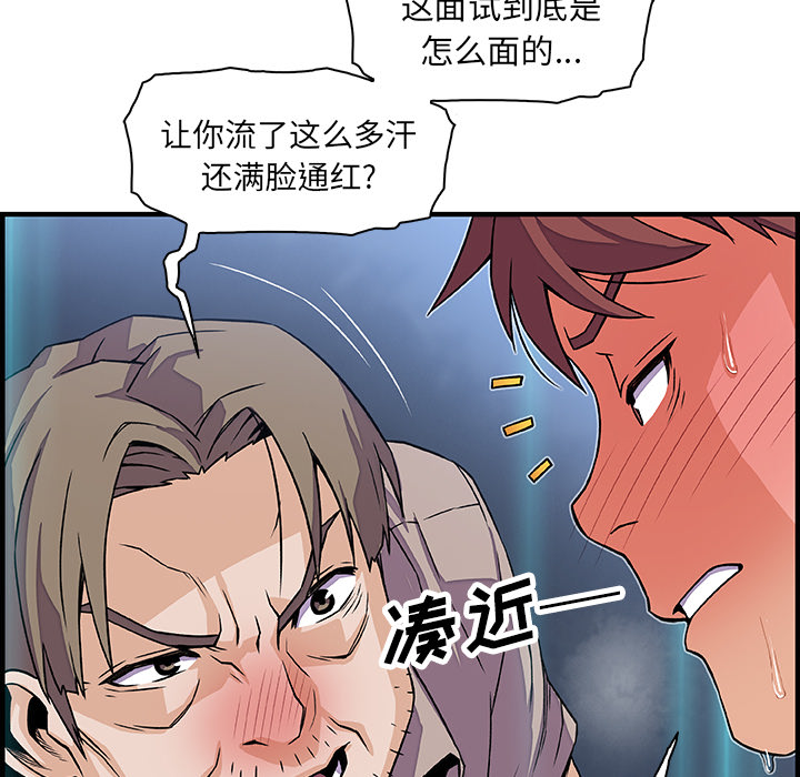 你和我的小秘密 你和我的小秘密：21 第83页