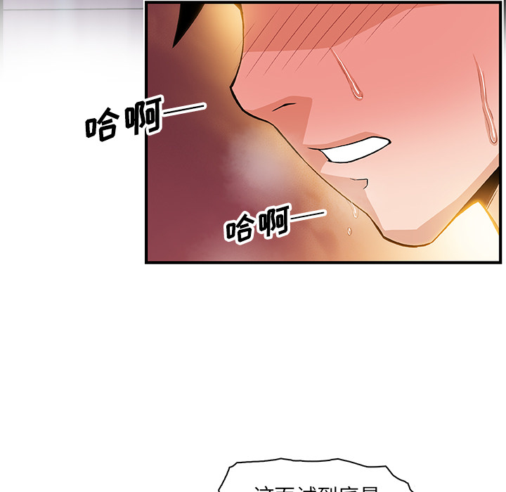 你和我的小秘密 你和我的小秘密：21 第82页