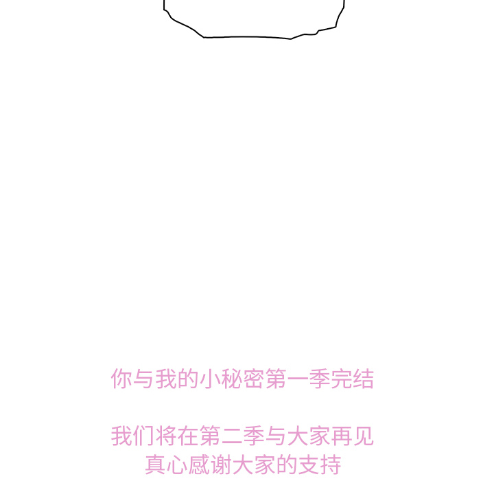你和我的小秘密 你和我的小秘密：20 第128页