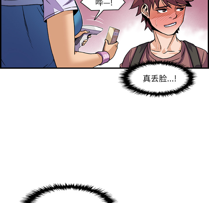你和我的小秘密 你和我的小秘密：20 第100页