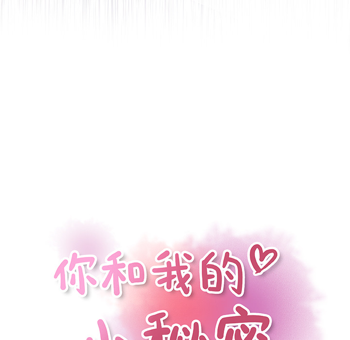 你和我的小秘密 你和我的小秘密：20 第47页