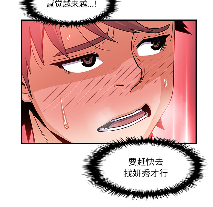 你和我的小秘密 你和我的小秘密：20 第101页