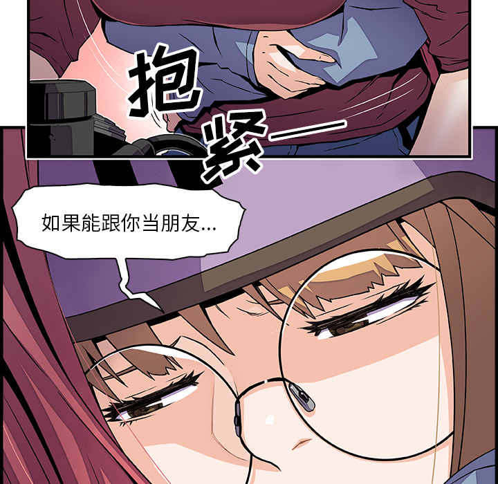 你和我的小秘密 你和我的小秘密：23 第42页