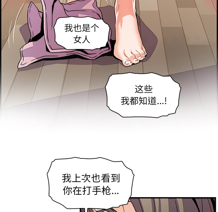 你和我的小秘密 你和我的小秘密：23 第64页
