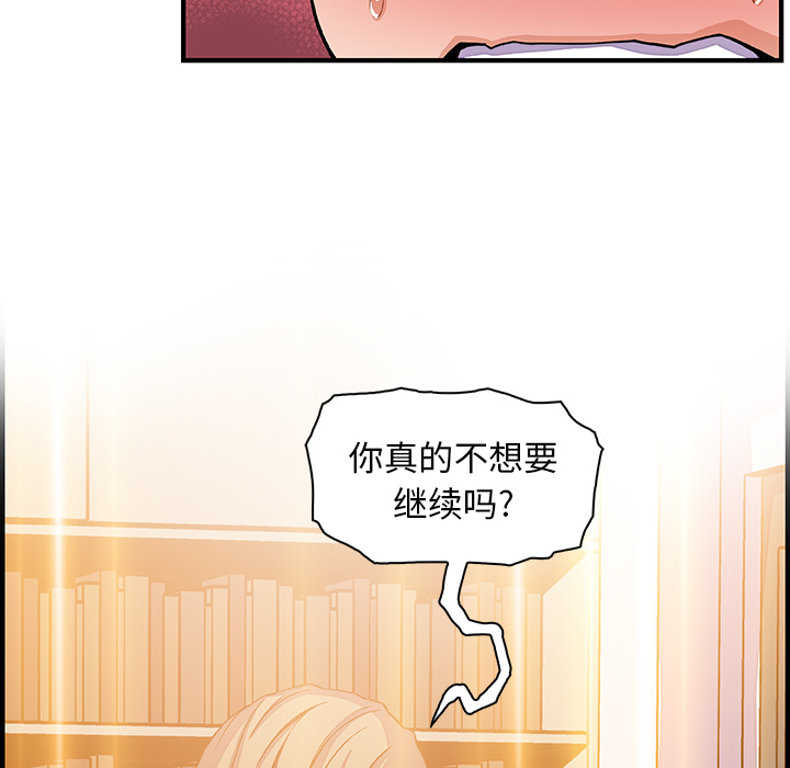 你和我的小秘密 你和我的小秘密：23 第98页