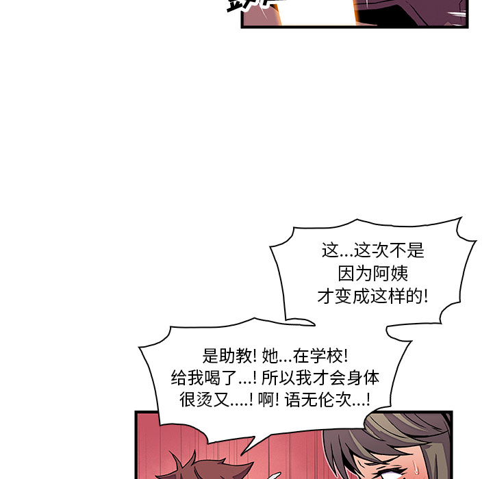 你和我的小秘密 你和我的小秘密：23 第67页