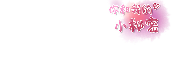 你和我的小秘密 你和我的小秘密：23 第104页