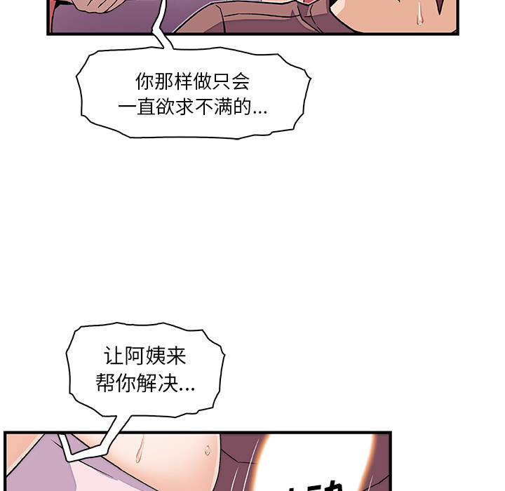 你和我的小秘密 你和我的小秘密：23 第74页