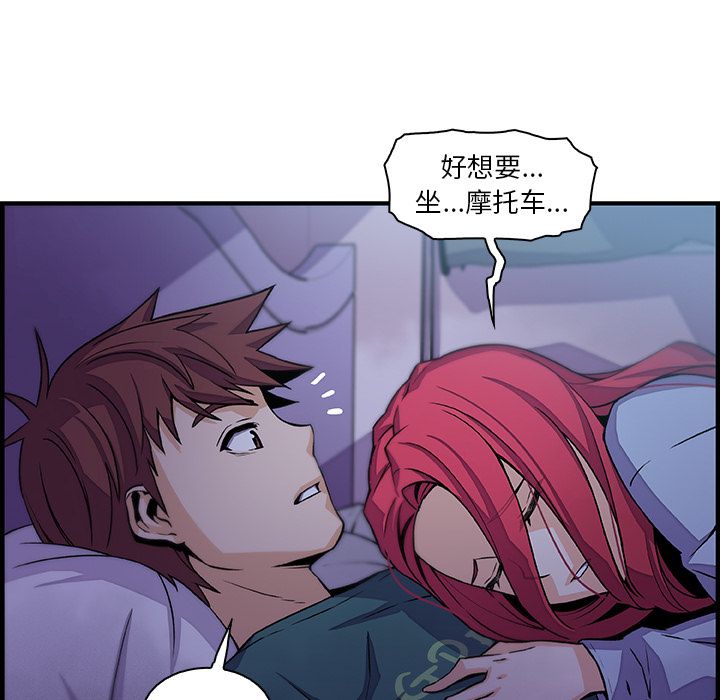你和我的小秘密 你和我的小秘密:第53话 第79页