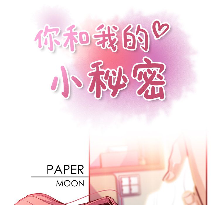 你和我的小秘密 你和我的小秘密:第53话 第16页