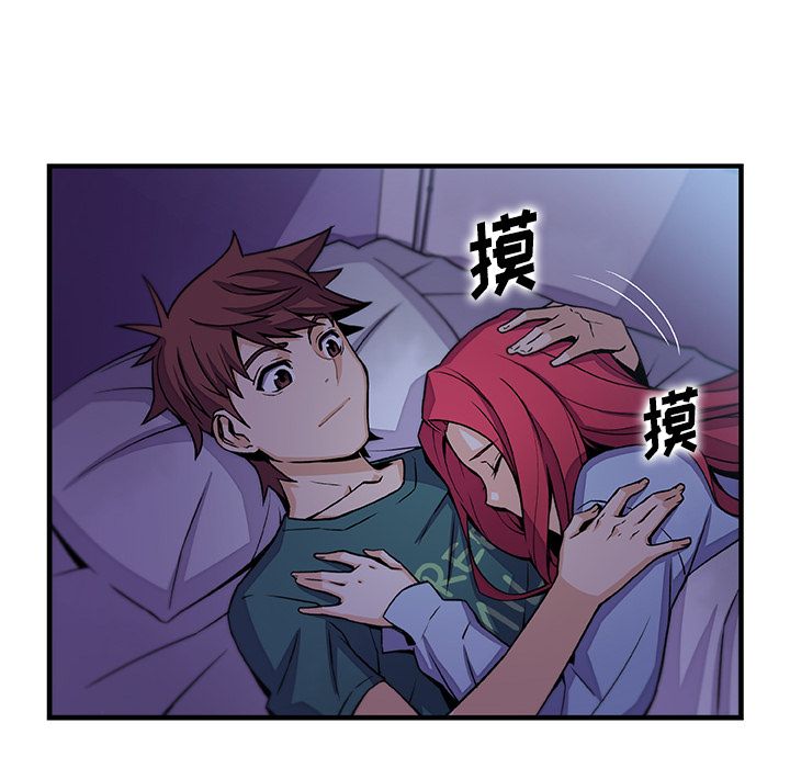 你和我的小秘密 你和我的小秘密:第53话 第81页