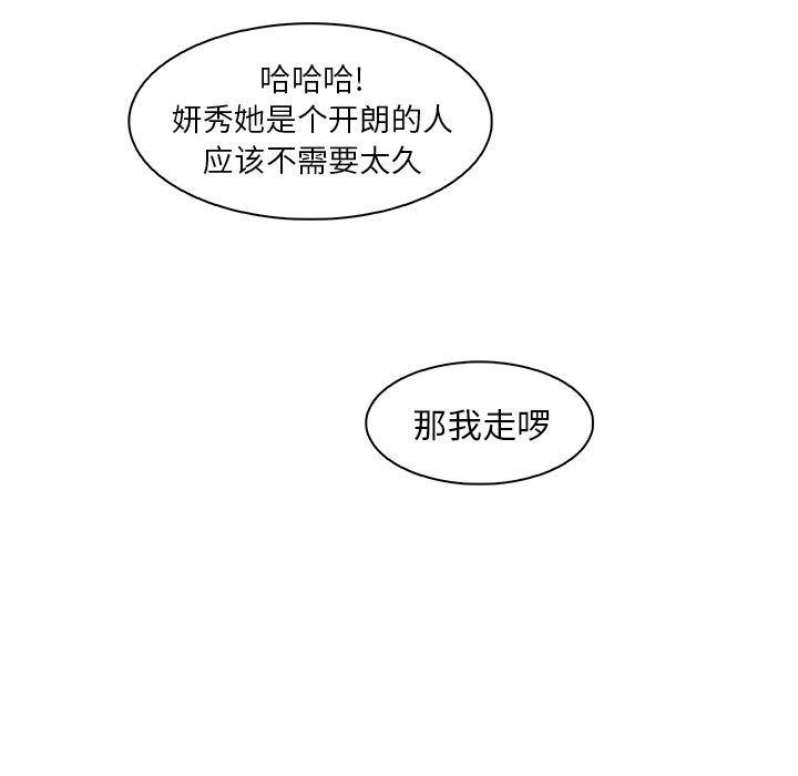 你和我的小秘密 你和我的小秘密:第53话 第6页