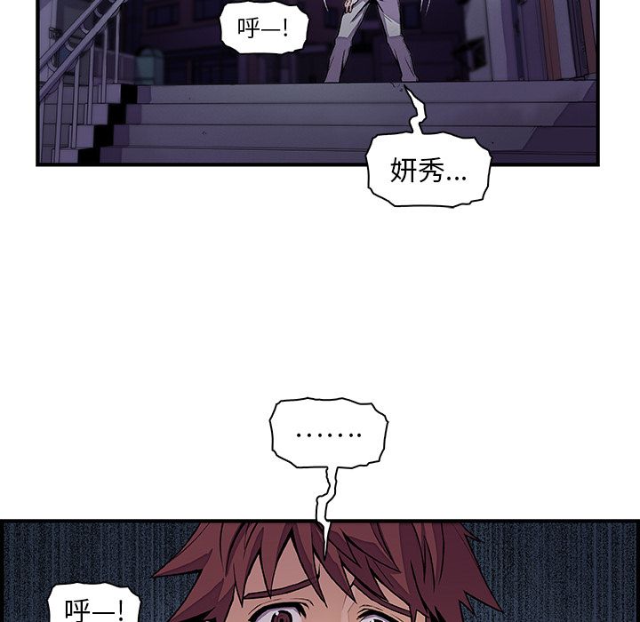 你和我的小秘密 你和我的小秘密:第53话 第42页