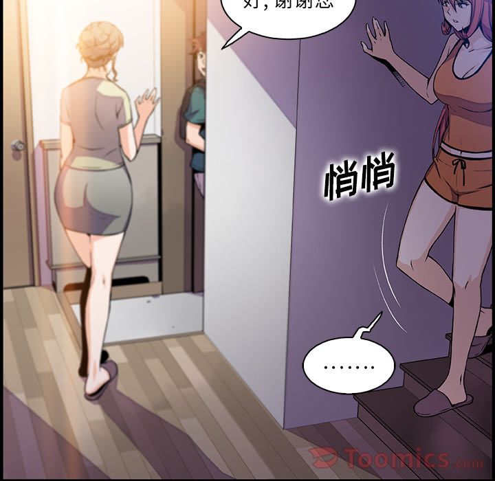 你和我的小秘密 你和我的小秘密:第53话 第4页