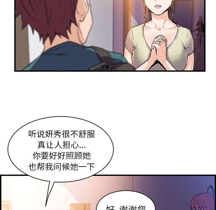 你和我的小秘密 你和我的小秘密:第53话 第3页