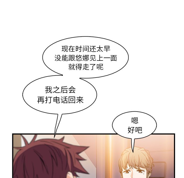 你和我的小秘密 你和我的小秘密:第53话 第2页