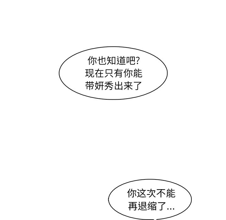 你和我的小秘密 你和我的小秘密:第52话 第14页