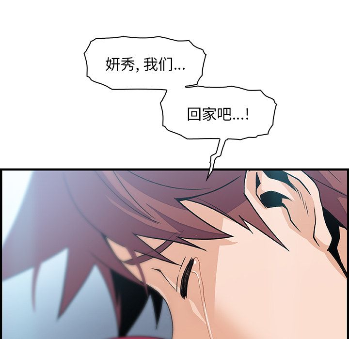 你和我的小秘密 你和我的小秘密:第52话 第58页