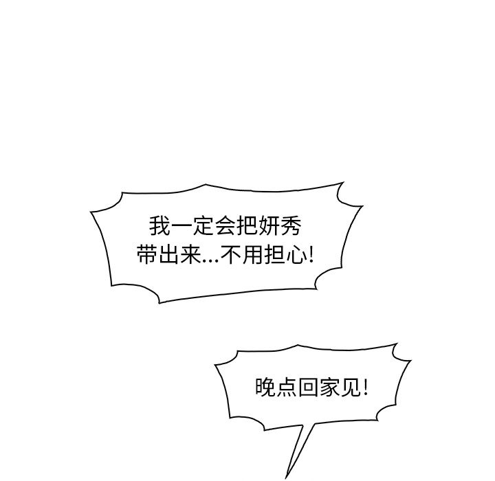 你和我的小秘密 你和我的小秘密:第52话 第29页