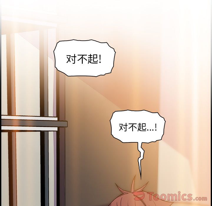 你和我的小秘密 你和我的小秘密:第52话 第51页