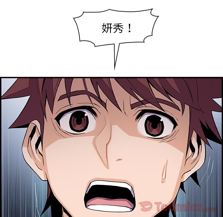 你和我的小秘密 你和我的小秘密:第52话 第45页