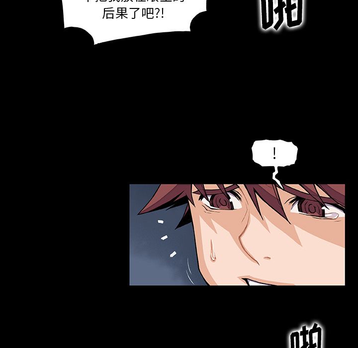 你和我的小秘密 你和我的小秘密:第52话 第9页