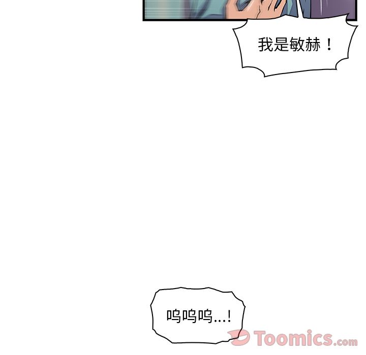 你和我的小秘密 你和我的小秘密:第52话 第39页